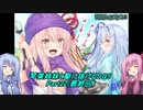 【PS2版DQ5】茜ちゃんがDQ5の世界を駆け抜けたようですPart22（最終回）【VOICEROID実況】