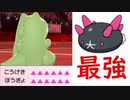【ポケモン剣盾】最強のナマコブシの型を紹介します part39