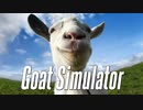 今日からヤギになります【Goat Simulator】part1