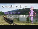 【Derail Valley】結月ゆかりの乗務日報10日目【VOICEROID実況】