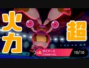 【ポケモン剣盾】これから毎日ランクマしようぜ？9日目【ホルード】