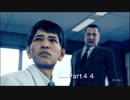 【JUDGE EYES】死神の遺言(キムタクが如く)実況プレイ　Part４４