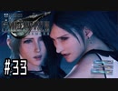 箸も上手く握れない頃からFF信者だった女のFF7R◆Part33