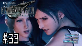 箸も上手く握れない頃からFF信者だった女のFF7R◆Part33