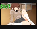 【アマガミ実況】恋愛のすゝめpart167 梨穂子さん(ナカヨシ)√ 催眠術