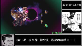 ロマサガ3リマスター版 New Game+ Remastered RTA 01:19:30 part4 (Last)