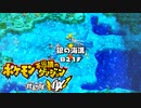 ポケダン救助隊DX実況プレイpart65