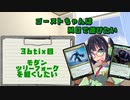 【モダン】ゴーストちゃんはMOで遊びたい　36tix目【ツリーフォークを軽くしたい】