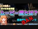 ココ会長の教え。ムービー銃とは？【桐生ココ/ホロライブ】