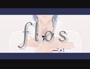 【MMDまほやく】　flos　【ネロ】