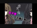 鬼の概念が130°くらい変わる（当社比）ゲームで鬼退治したら感動した「虚実の鬼」part01