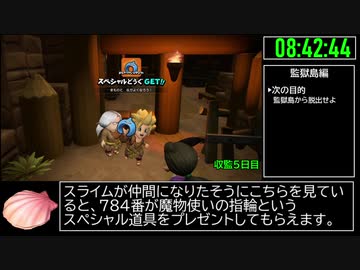 【試走】ドラゴンクエストビルダーズ2 part23【RTA】16時間55分