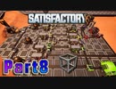 【Satisfactory】工場長はじめました！S2 Part8【ゆっくり&VOICEROID実況】