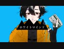 【人iヵ】ホiワiイiトiマiイiンiド【p.y】