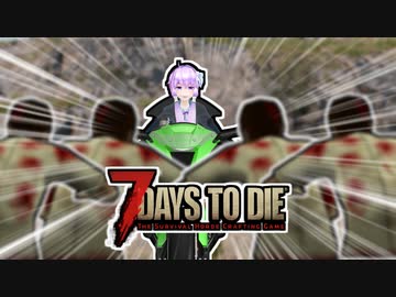 【7 Days To Die】撲殺天使ゆかりの生存戦略α18.4(b4)　４０回目【結月ゆかり+α】