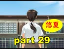【実況】 素晴らしいBGMを求め、果てしなく青い、この空の下で 【part29】