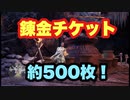 【MHWI】錬金ガチャ　アイスボーン始めてから１度も引いてなかった錬金ガチャやってみた！【ゆっくり実況】おまけ１