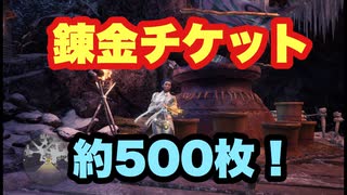 【MHWI】錬金ガチャ　アイスボーン始めてから１度も引いてなかった錬金ガチャやってみた！【ゆっくり実況】おまけ１