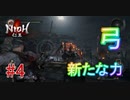 仁王実況、参る ＃4