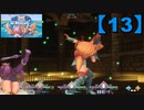 【聖剣伝説3】懐かしみながら実況プレイ13【リメイク版】