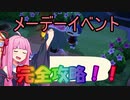 【あつまれどうぶつの森】茜ちゃんのメーデーイベント完全攻略【ボイスロイド実況】