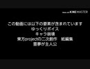 【ゆっくり茶番劇】血にまみれたデスゲーム第12話「3回目のレベリング」