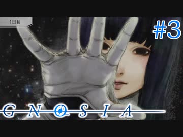 ちょ、お姉さま！目が！目が怖いッス！！「GNOSIA」実況プレイ ＃３
