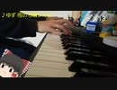 【ミスがカウントされる一発撮り！】ゆずの雨のちハレルヤを弾いてみた！