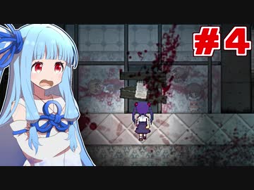 琴葉葵が死体だらけな屋敷で姉を探す #04【斧鬼 ～魍魎の棲む家～】