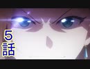 ユウシャと往く！　乙女ゲームの破滅フラグ（ｒｙ）実況視聴　part5