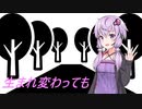 生まれ変わっても【VOICEROID劇場】