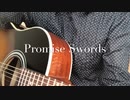 【ロイ】Promise Swords【弾き語り】