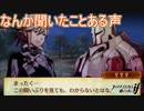 その声…なんか聴いたことある声やな？　ファイアーエムブレムif実況プレイPart23