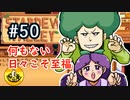 【初見実況】　納豆がいく　StardewValley　#50