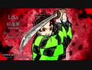 【鬼滅の刃】紅蓮華 ～オルゴールアレンジ～ 1時間Ver.【LiSA】