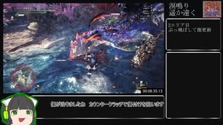 【MHWI】 溟鳴り遥か遠く(歴戦王ネロ) ランス 12'31”76