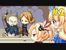 金色ラブリッチェ体験版実況プレイ動画＃２【サガプラネッツ】