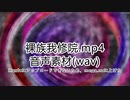 裸族我修院 音声素材