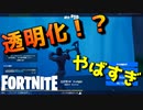 透明プレイヤー出現！？こんなんされたら勝てないじゃん！！【フォートナイト】-らてらって視点