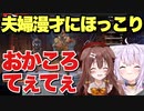 おかころてぇてぇ。夫婦漫才みたいで見ててほっこりするんだよなぁ【猫又おかゆ/戌神ころね】