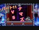 【ロックマンX３】ロックマン道中記　Part１１