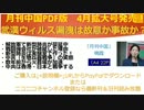 【YouTube不適切認定動画】#096武漢P4実験室のウィルス製造の担当研究員・石正麗がフランスに亡命！/米中食料戦争が勃発