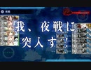 雷撃乱れ打ち！6-5に水雷戦隊で突撃してみた