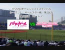 【PCFシーズン2オールスター】煌上花音(バトガ)VSレイ(プリコネR)Part2