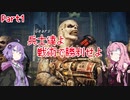 【Gears Tactics】　兵士達よ、戦術で勝利せよ　PART1【VOICEROID実況】
