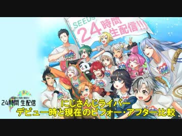 にじさんじライバーのデビュー時と現在を比較してみよう 元SEEDs・元ゲーマーズ編 前半【にじさんじ切り抜き】