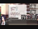 【新クトゥルフ神話TRPG】あの広い景色の中で・第五話【ゆっくりTRPG】