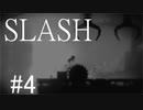 【LIMBO】俺の妹はどこだ～い？＃4