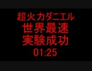 【バイオハザードレジスタンス】RTA 1分25秒 超火力ダニエル【マスターマインド】