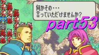 【ゆっくり】ＦＥ封印縛りプレイ幸運の剣　part53【実況】